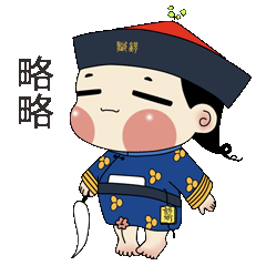 表情包（图ZMjIxMDYyOTIw） - 品牌 - 站酷设计师赵余十一原创素材 - 站酷ZCOOL