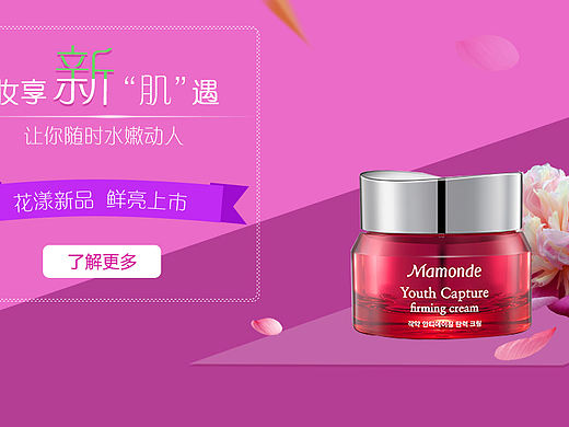 护肤品banner