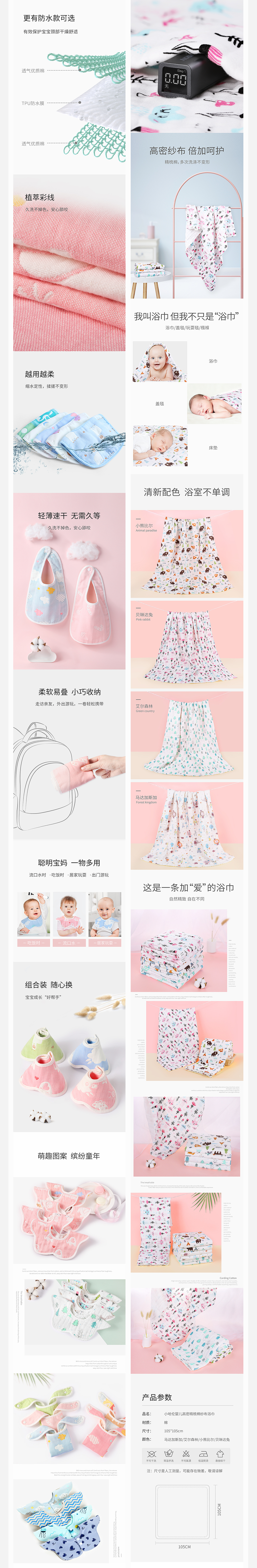 母婴棉品详情页(1)