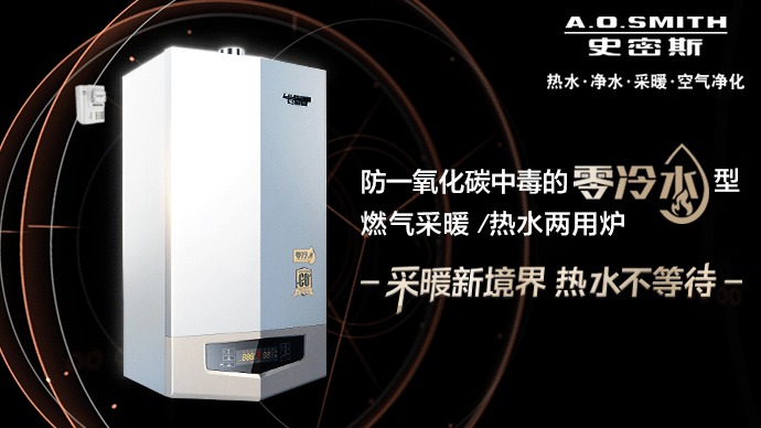 A.O.史密斯燃气热水器 专题活动（图ZMTQ5Nzg4NjE2） - 运营设计 - 站酷设计师aijndien原创素材 - 站酷ZCOOL