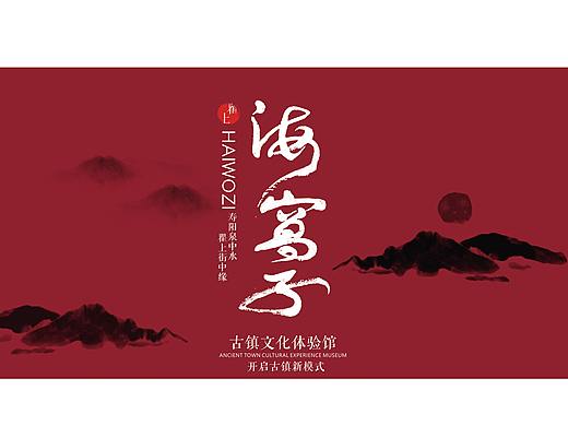 海窝子古镇文化体验馆
