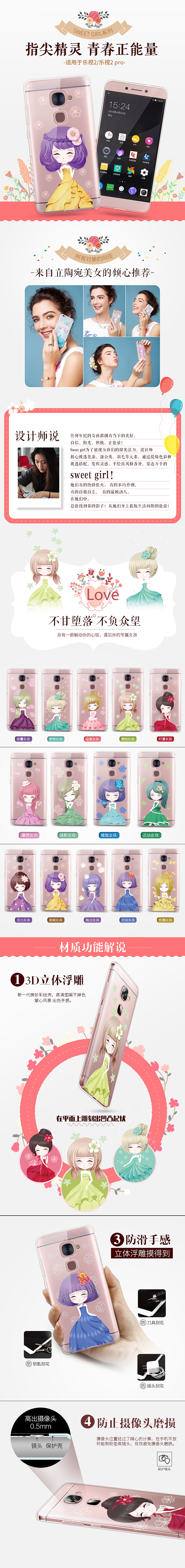 小清新可爱卡通彩绘手机壳保护套TPU透明硅胶套产品爆款详情页面描述设计淘宝天猫京东电商设计PS手绘