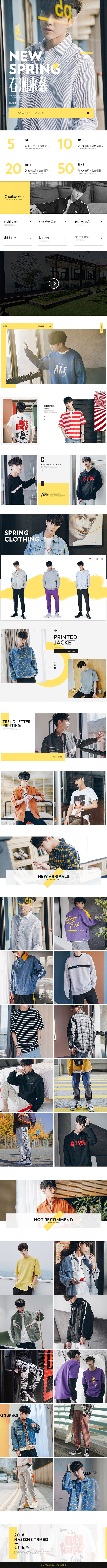 2018天猫春季首页2版
