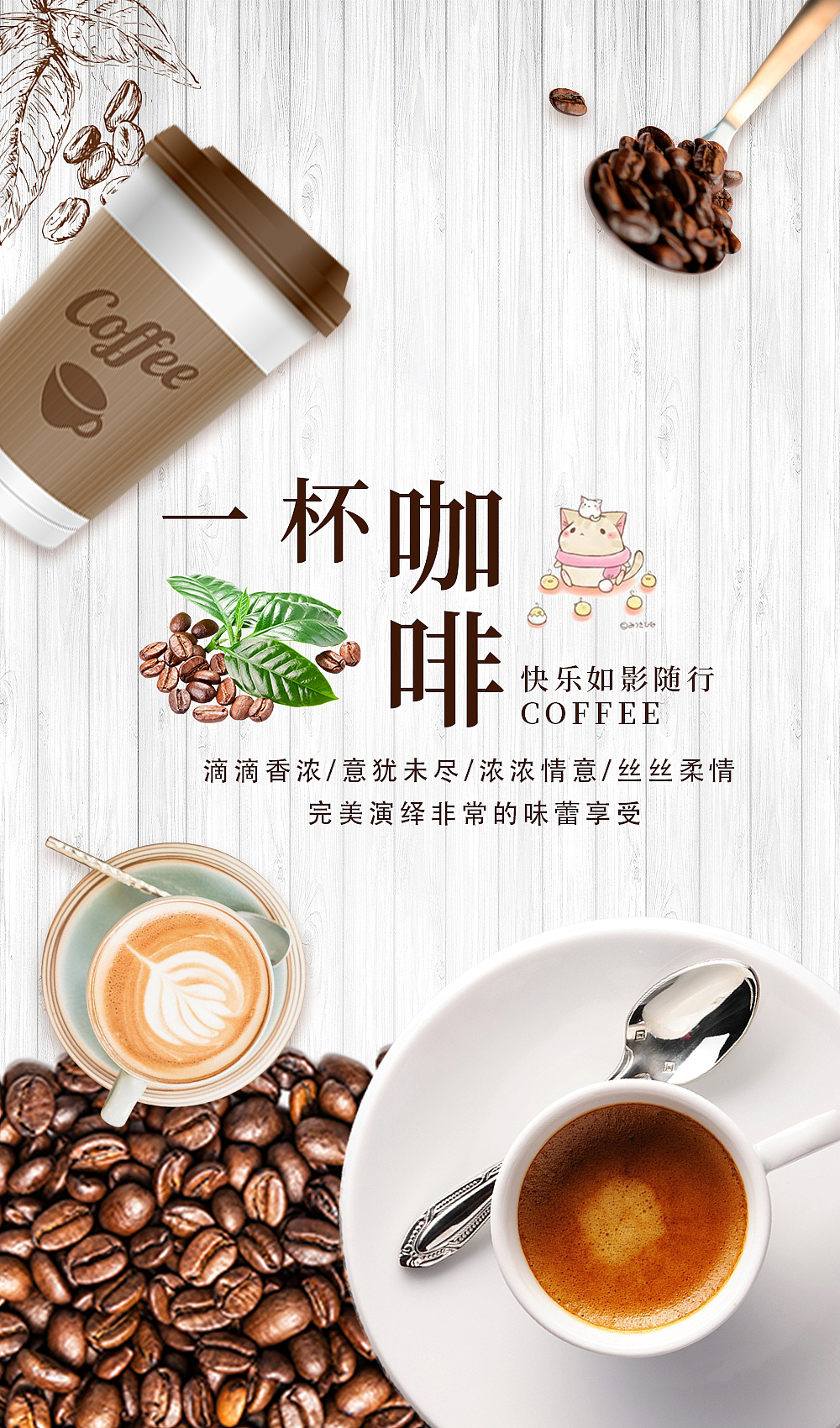 各种各样的咖啡海报