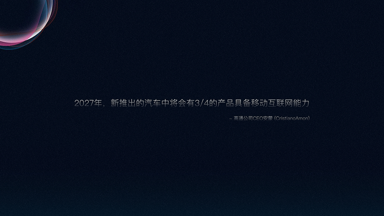 L3驾驶舱设计探索