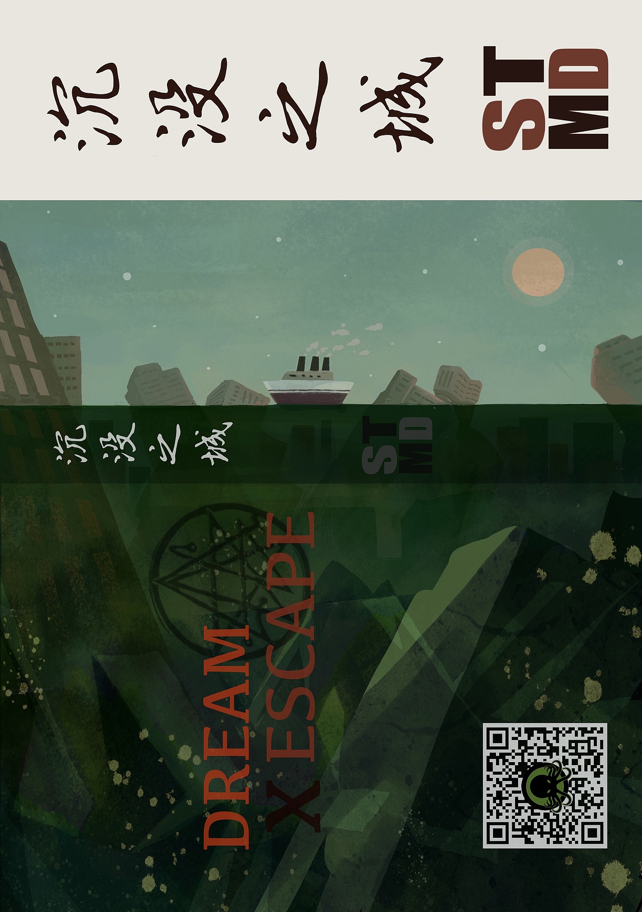 地球往事2-沉没之城