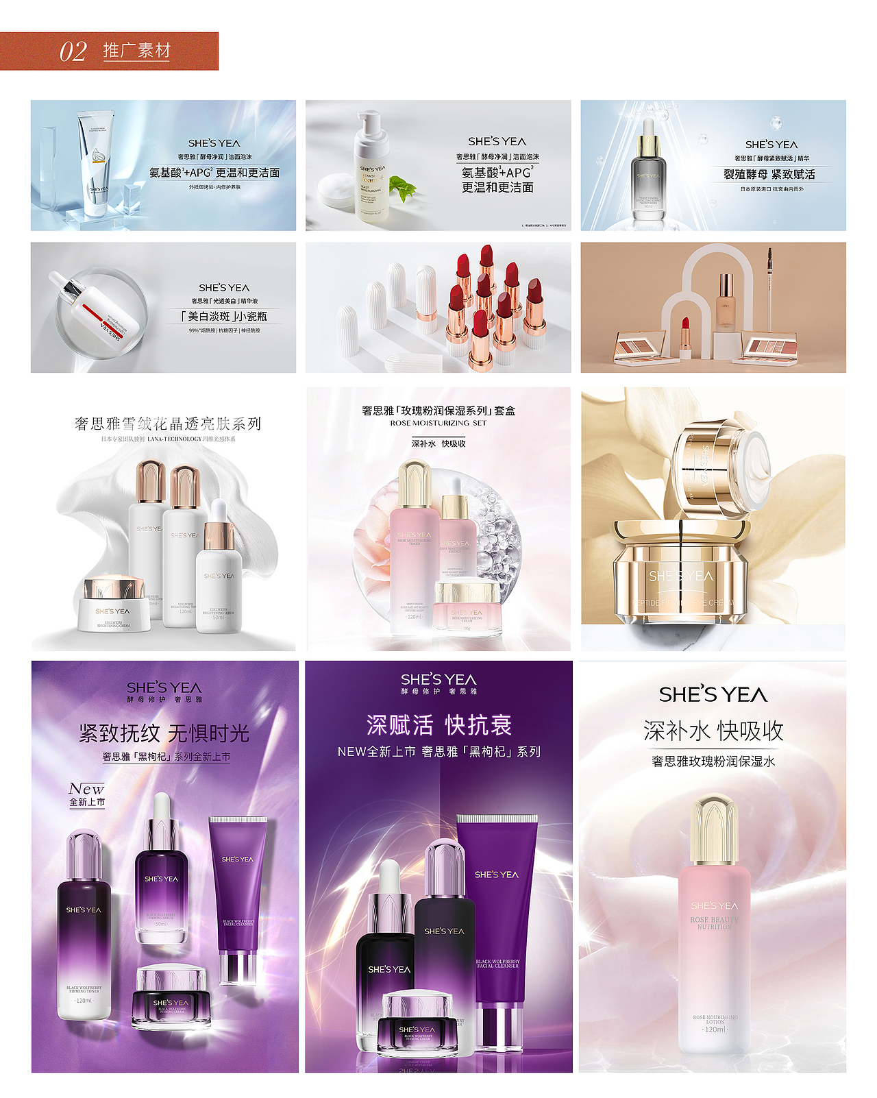 2021-2022奢思雅作品集