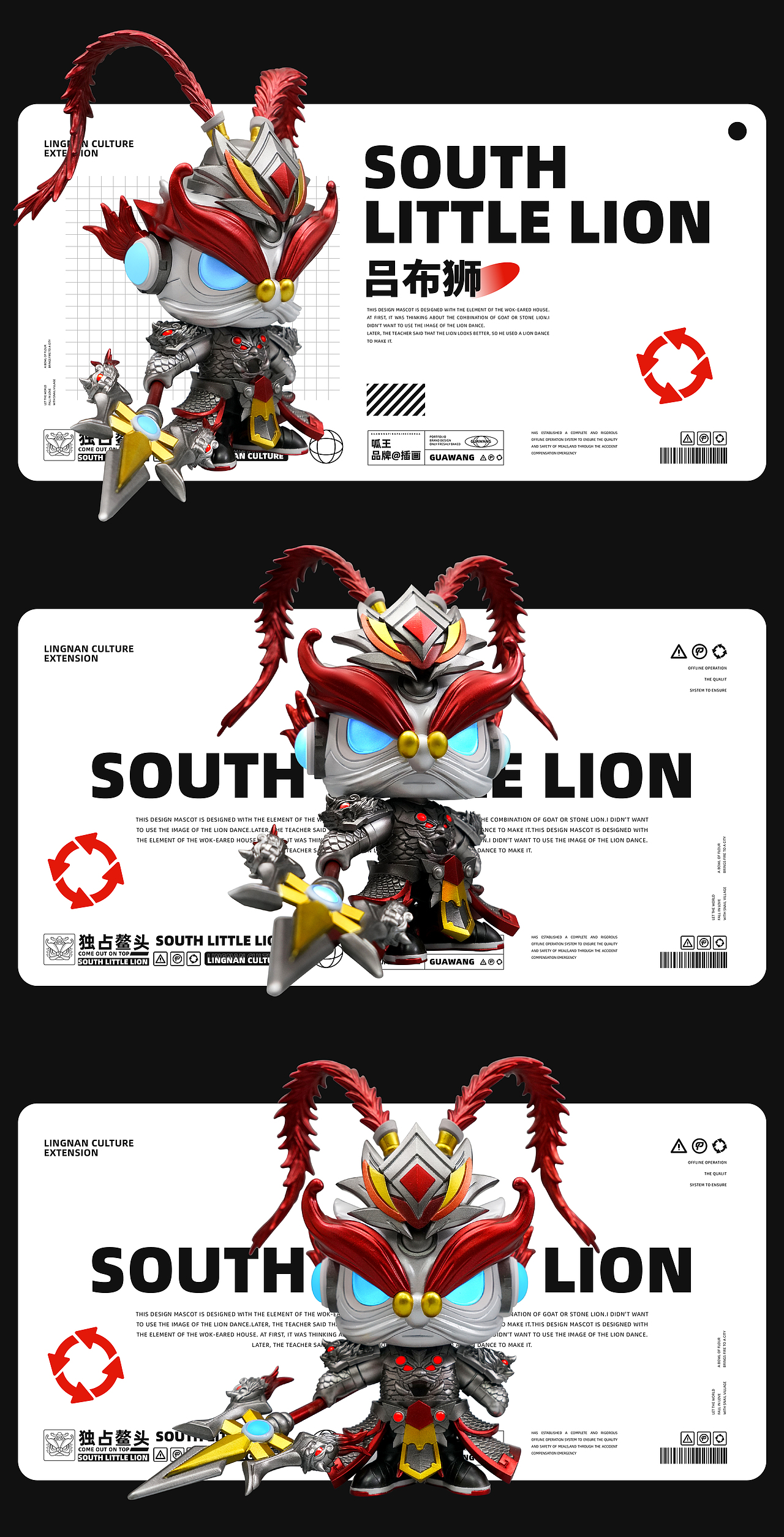 “南小狮”三国系列潮玩设计