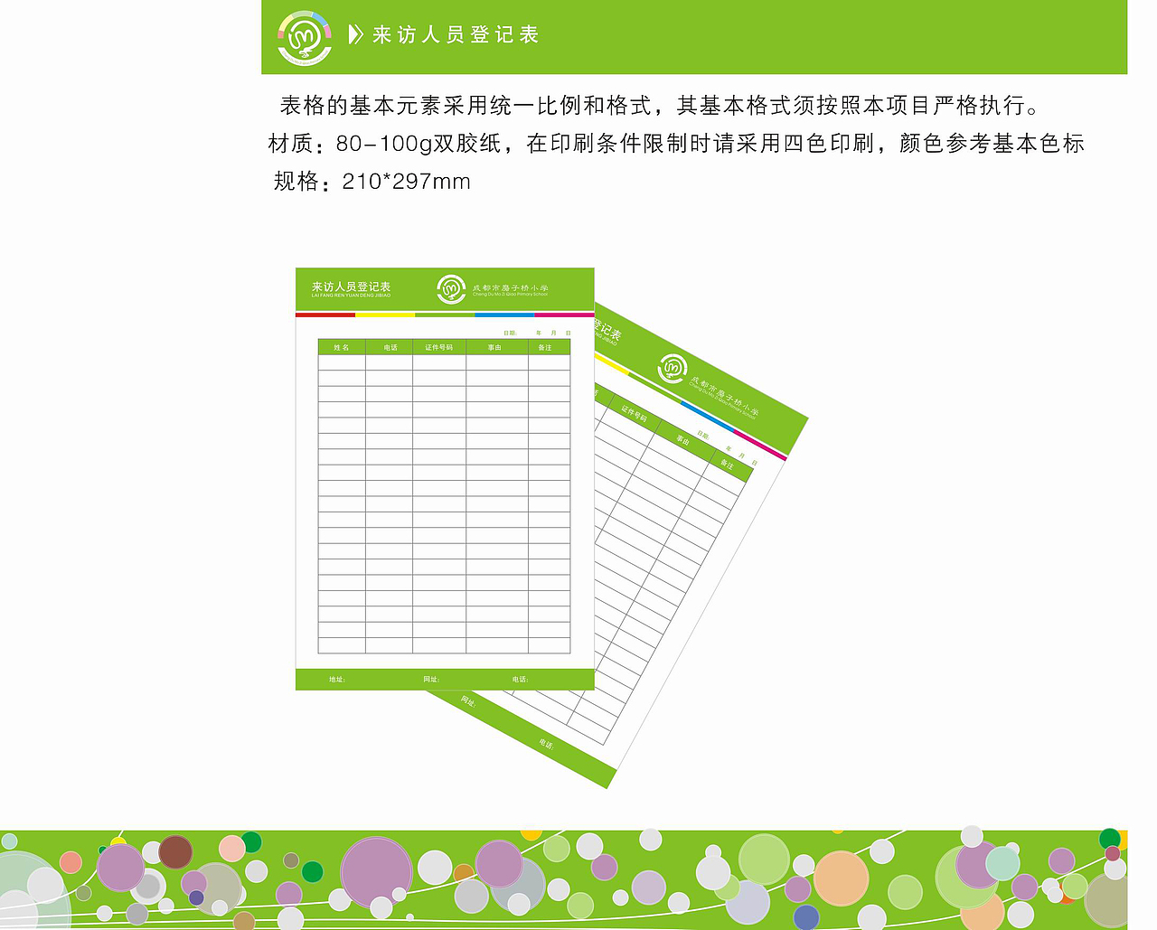 学校完成投标方案-VI标志标识应用系统、景观、室内设计