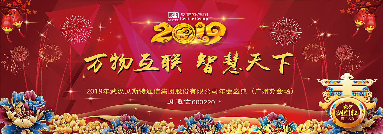 2019.01.30武漢貝斯特年會（圖ZMTU3NzY2OTA4） - 文案/策劃 - 站酷設(shè)計(jì)師banana香蕉原創(chuàng)素材 - 站酷ZCOOL