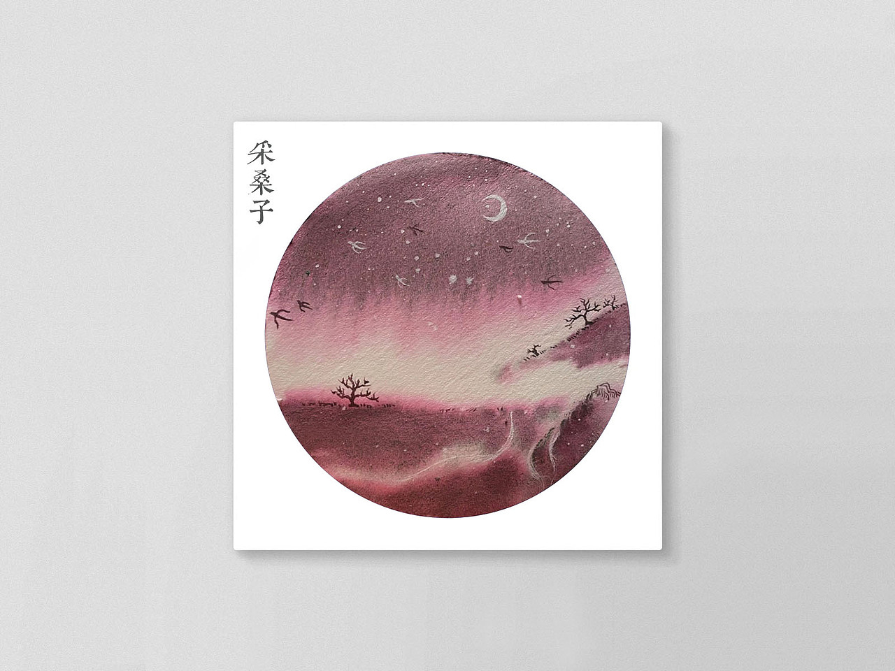 十月习作（图ZMjc0ODc0MjQ4） - 绘画 - 站酷设计师瓊哚原创素材 - 站酷ZCOOL