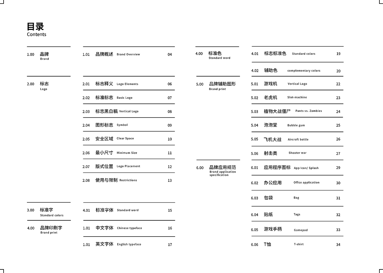 闪光游戏vi设计手册