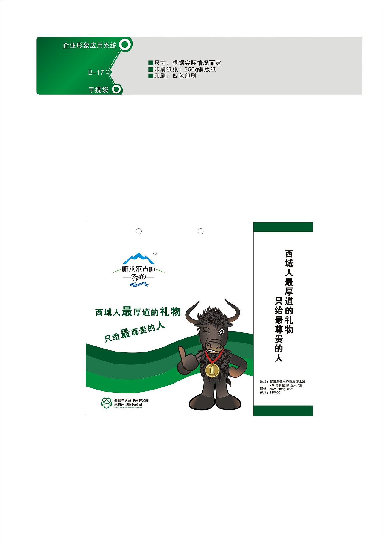 新疆奔达棉业有限公司VI