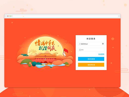 中秋国庆双节设计