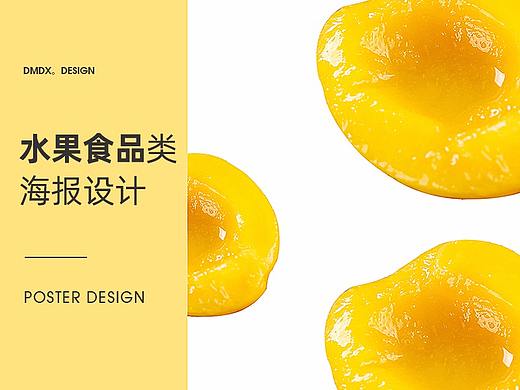 水果食品类产品海报设计