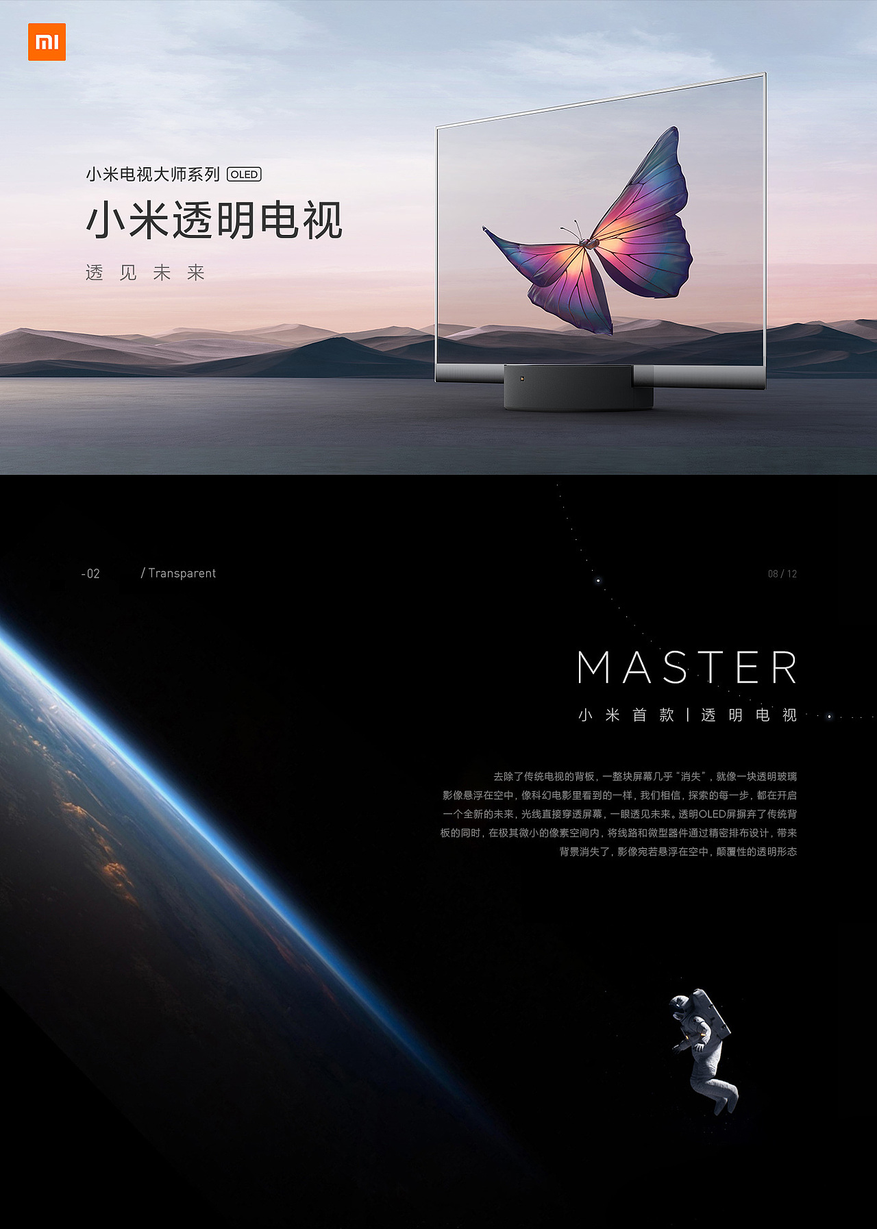小米透明电视产品站（图ZMjIwNjU0MTM2） - 电商 - 站酷设计师余一_Aaron原创素材 - 站酷ZCOOL