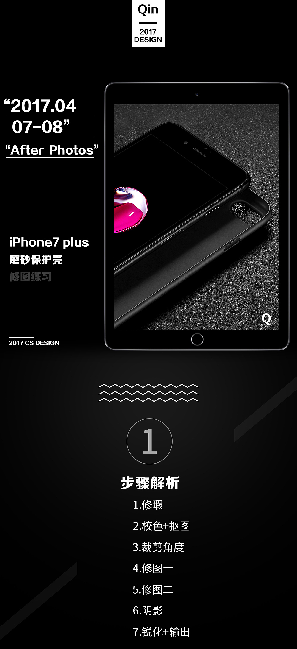 【案例分享】iPhone手机壳 修图案例分析简单教程