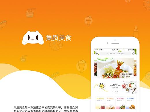集质美食APP