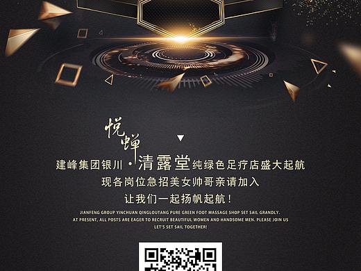 新店开业招聘及宣传海报&展架&彩页