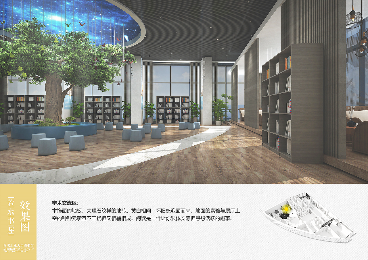 西工大图书馆 若水书屋（图ZMTY0NTE1OTYw） - 家装设计 - 站酷设计师江边水清原创素材 - 站酷ZCOOL