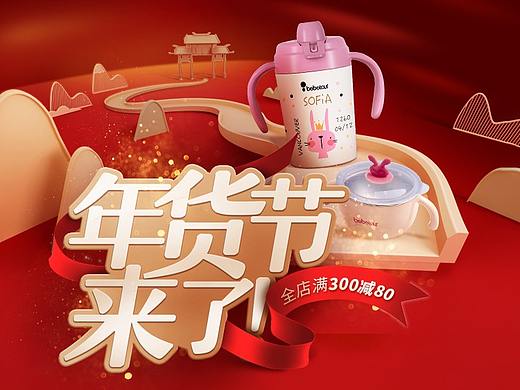 Bebetour年货节活动页面-2019.12