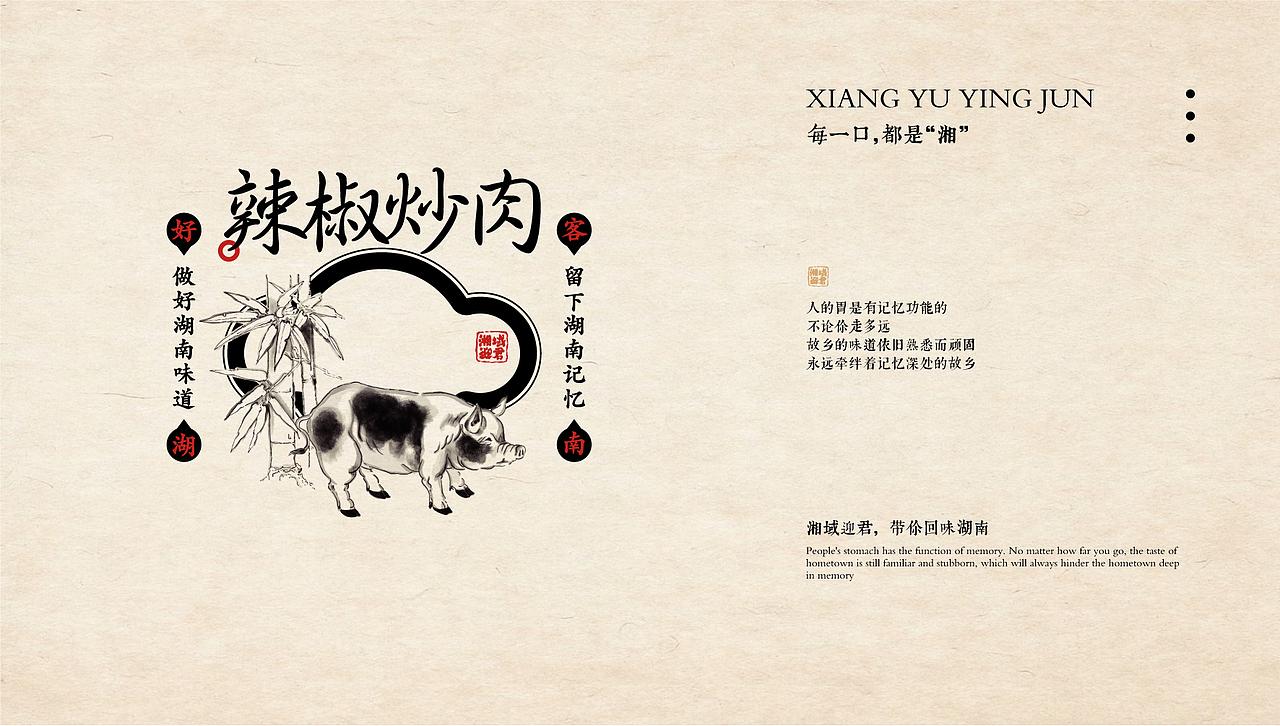湘域迎君 | 部分品牌视觉合集