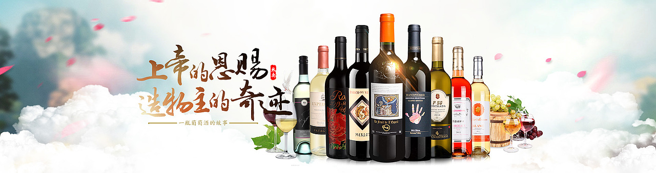 红酒活动banner 海报