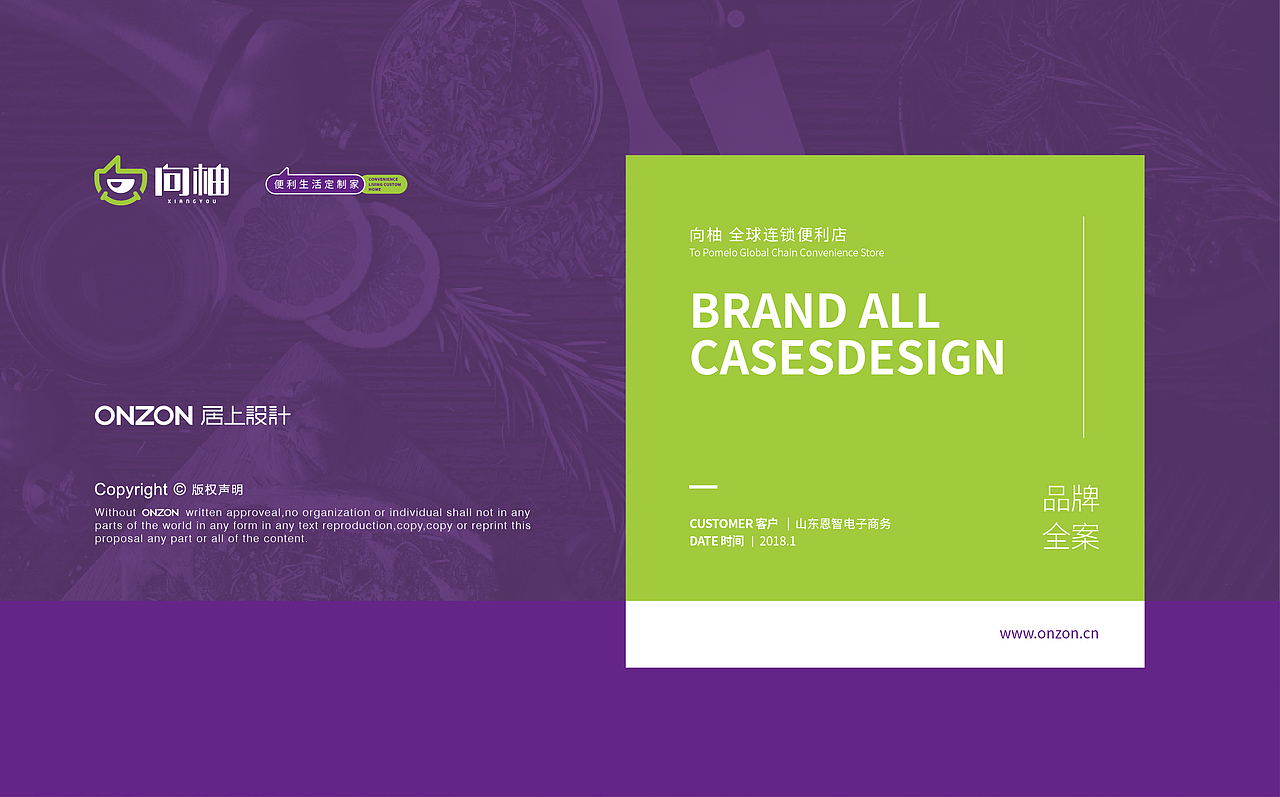 【居上品牌】向柚便利店连锁品牌VI视觉形象设计（图ZMTE3NTExNjUy） - 品牌 - 站酷设计师COMER居上原创素材 - 站酷ZCOOL