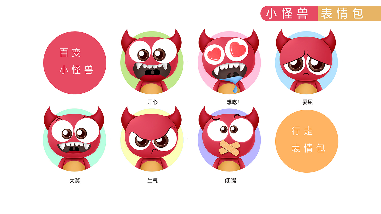 吉祥物升级方案