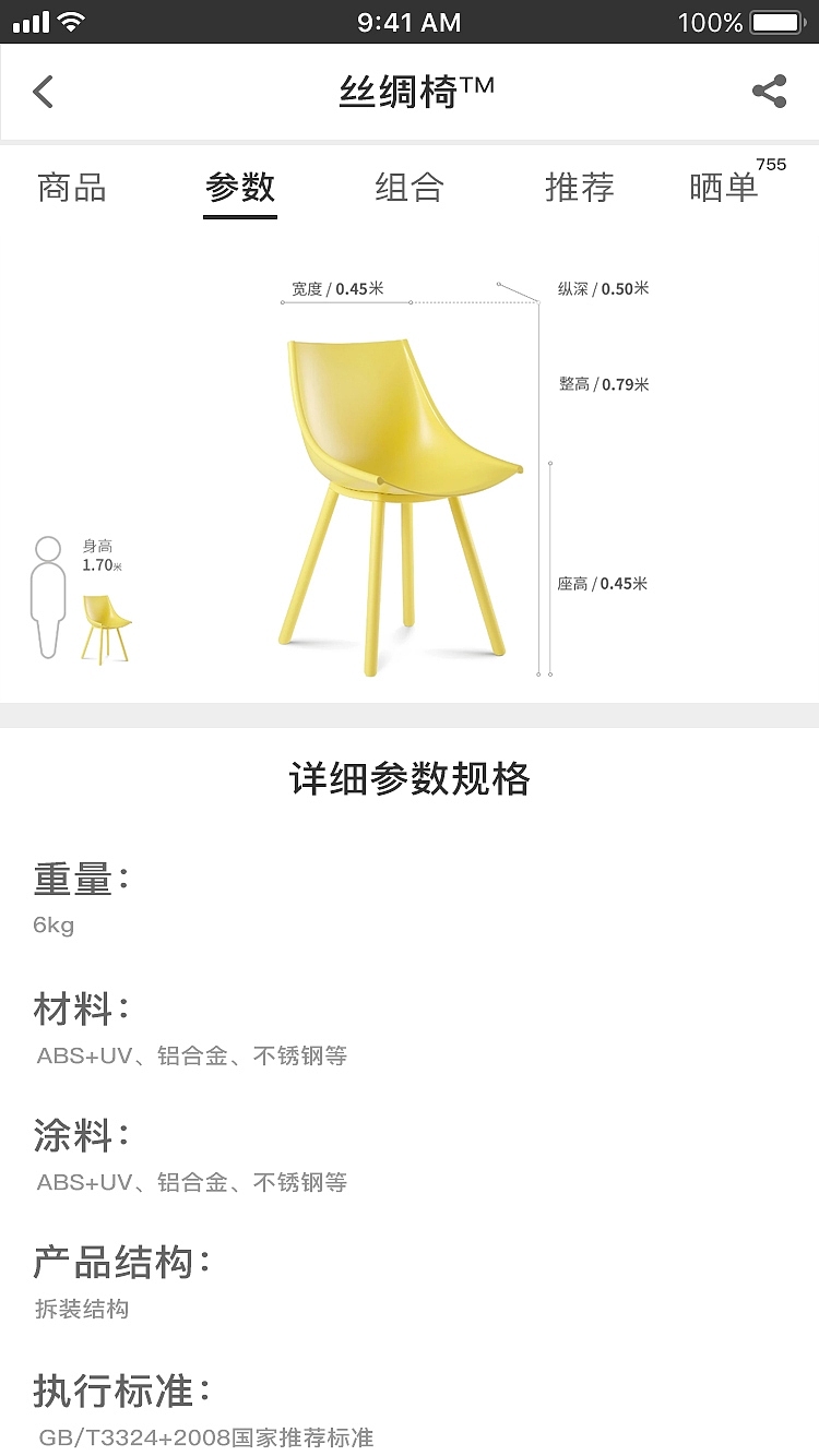 APP作品-造作家具