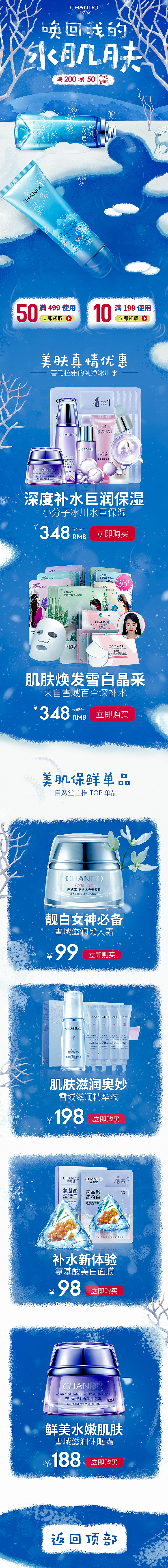 化妆品自然堂详情页
