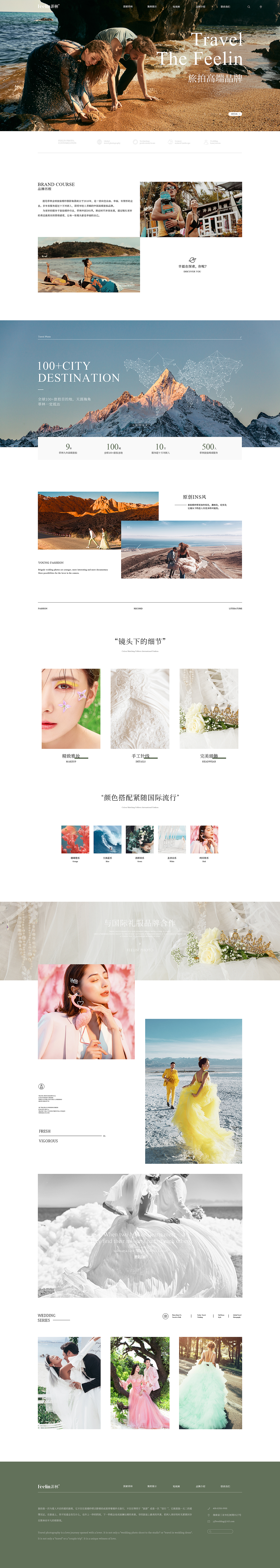 婚纱旅拍网页