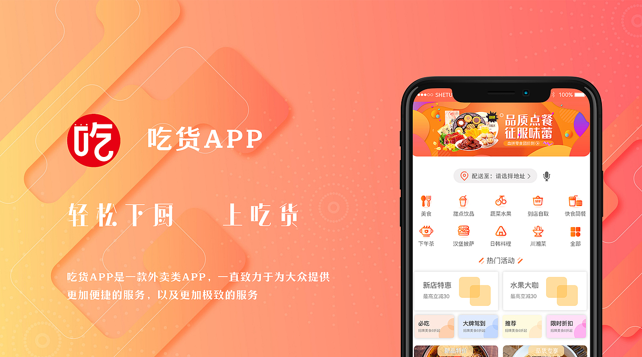 吃货APP（图ZMjYwMTIwMzA0） - APP界面 - 站酷设计师马家启原创素材 - 站酷ZCOOL