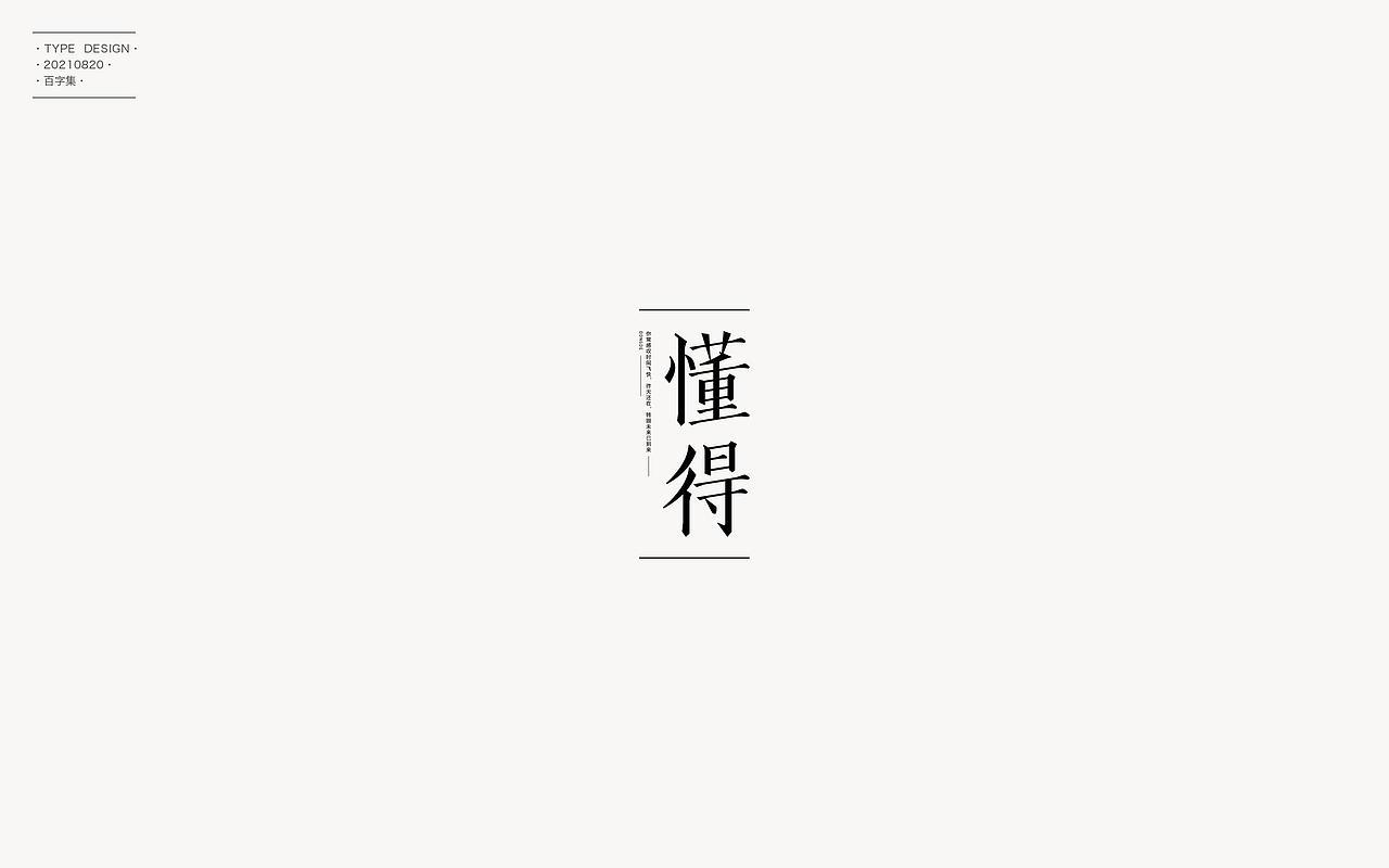 百字合集II（图ZMjgyNTUyMzky） - 字体/字形 - 站酷设计师渐圆Design原创素材 - 站酷ZCOOL