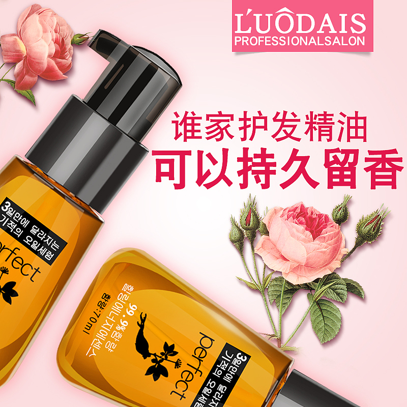 洛黛诗精油主图化妆品主图几张