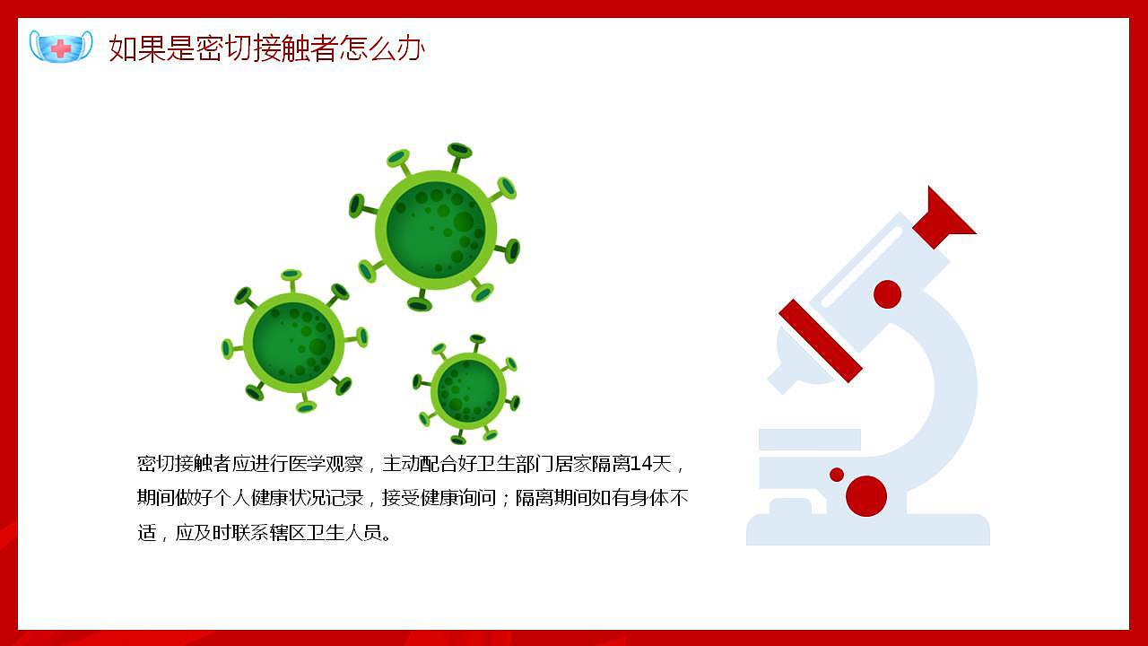 预防感染新型冠状病毒防御知识PPT模板