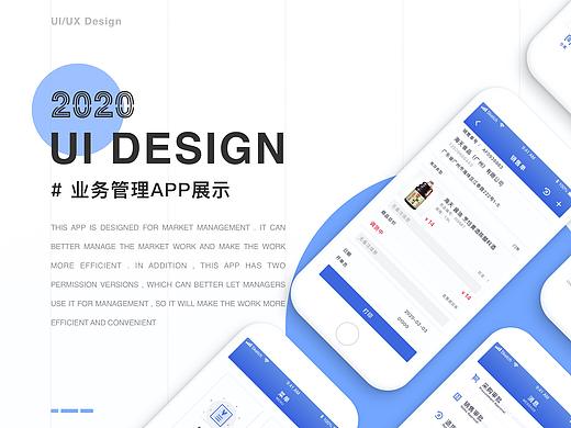 UI设计 业务管理App设计