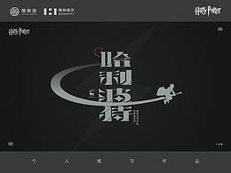 哈利波特海报