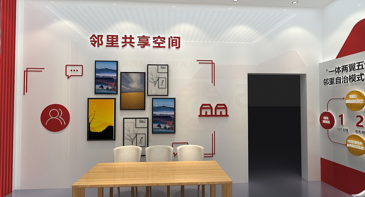 邻里共享空间展厅