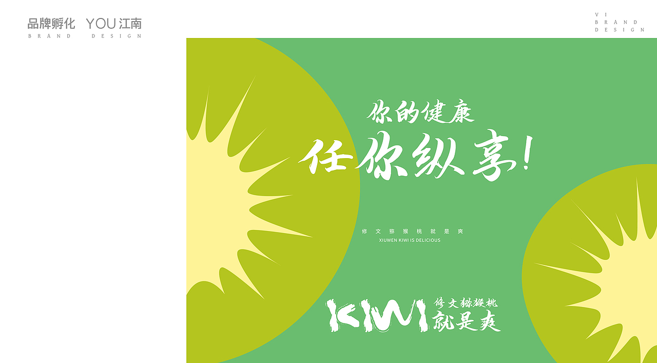 修文猕猴桃 logo 包装 设计学习（图ZMjkwMjIyNzky） - 包装 - 站酷设计师yjnfly101226原创素材 - 站酷ZCOOL