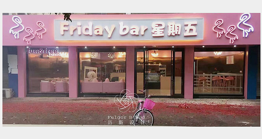 时尚粉色系的轻奢小资奶茶品牌店铺空间设计（图ZMTYxNTEzMTgw） - 家装设计 - 站酷设计师历新设计原创素材 - 站酷ZCOOL