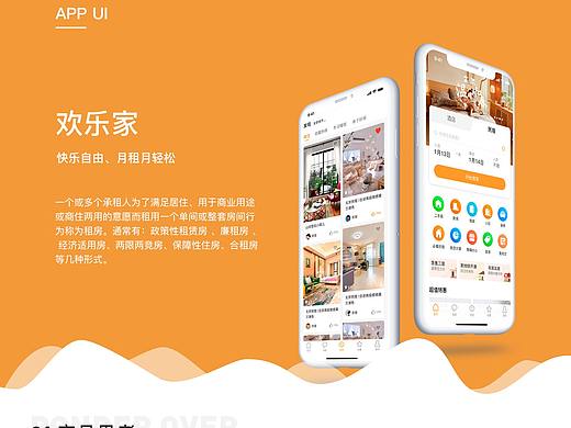 租房app界面设计