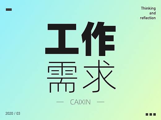 一个工作需求！