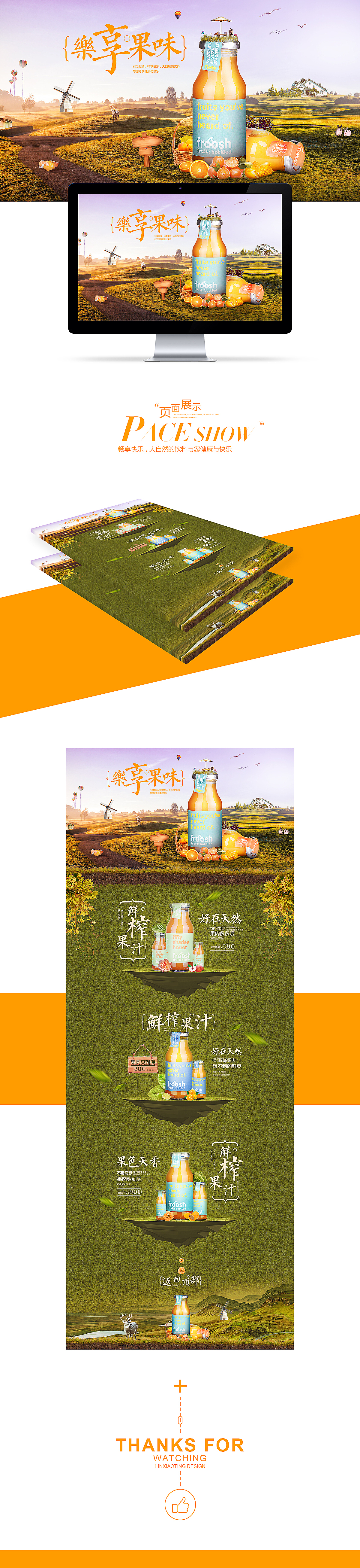 橄榄油／果汁／啤酒合成专题网页设计（图ZNzM0NDM4ODg=） - 运营设计 - 站酷设计师晓婷酱原创素材 - 站酷ZCOOL
