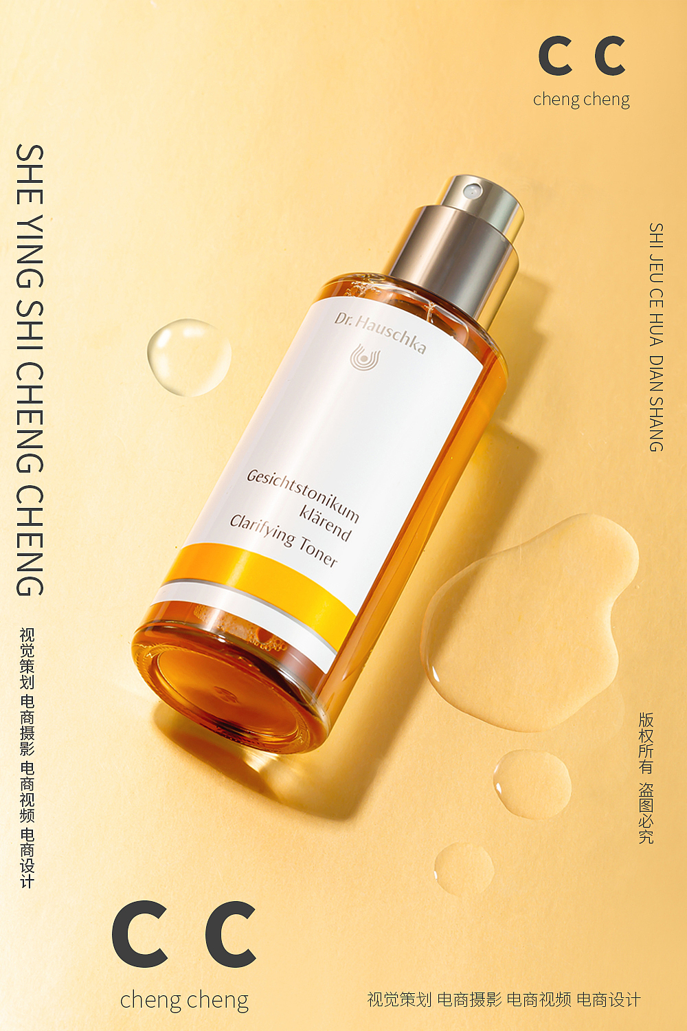 德国世家特殊调理液/杭州电商摄影（图ZMjE1NjY1NTM2） - 产品摄影 - 站酷设计师爱摄影的成成原创素材 - 站酷ZCOOL