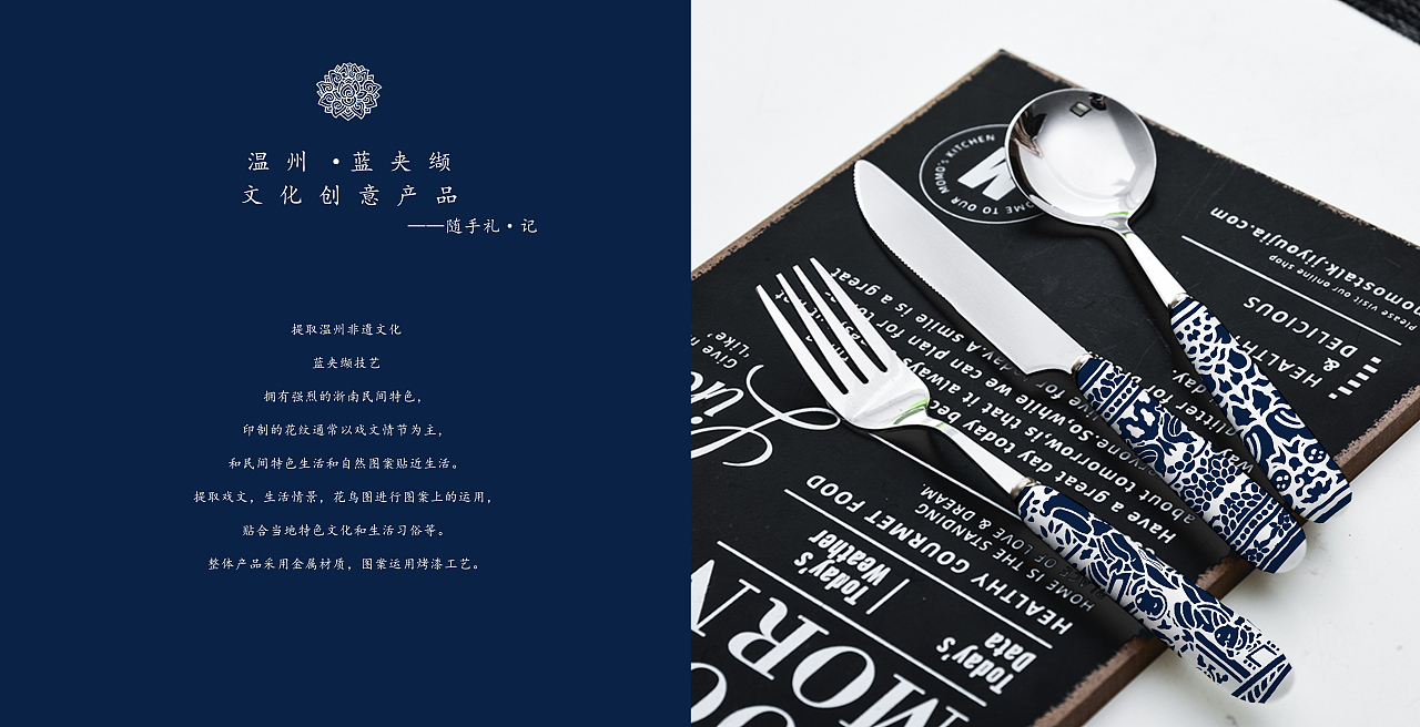 温州蓝家缬 餐具包装设计