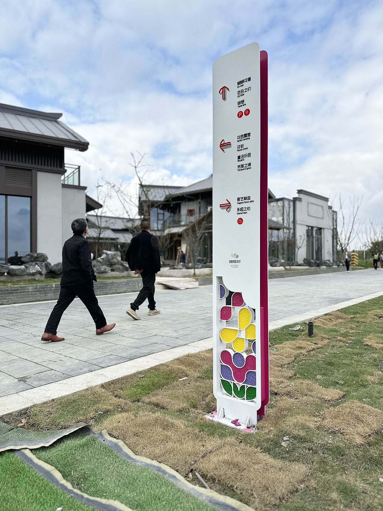 2024成都世界园艺博览会郫都区蝴蝶村——标识导视设计(图ZMzY5NjcyNDE2) - 景观设计 - 站酷设计师蒋_萌原创素材 - 站酷ZCOOL