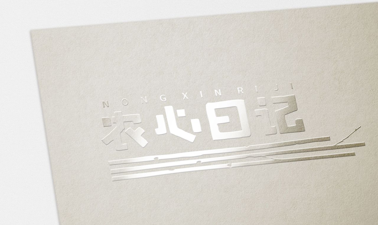 农心日记标志提案（图ZMjYwNDMzMTI=） - 品牌 - 站酷设计师旭東原创素材 - 站酷ZCOOL