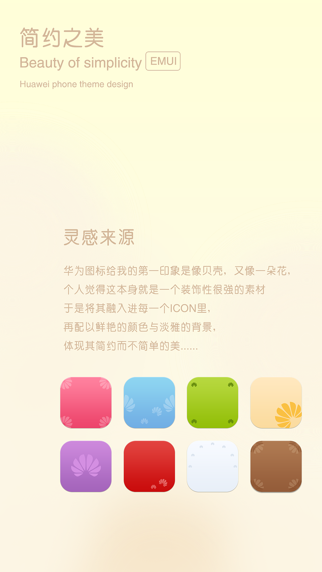 简约之美（图ZMTc4MzcyNDA=） - 主题/皮肤 - 站酷设计师Yison3原创素材 - 站酷ZCOOL
