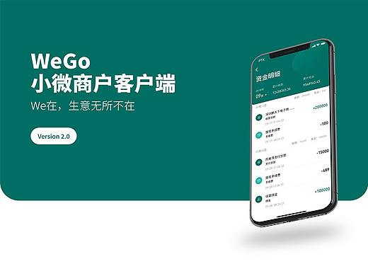 Wego小微商户APP